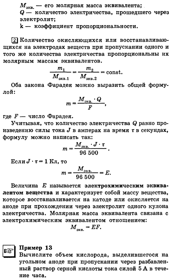 Найдите электрохимический эквивалент вещества с молярной массой. Электрический эквивалент меди. Что называется электрохимическим эквивалентом. Электрохимический эквивалент серной кислоты в кг/кл. Как рассчитать электрохимические эквиваленты выделяющейся на катоде.