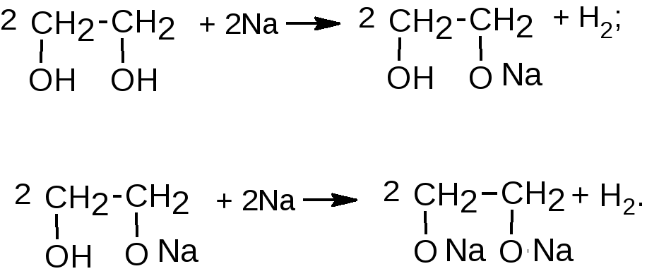Пропанол 1 с гидроксидом натрия. Взаимодействие этиленгликоля с натрием. Этиленгликоль и натрий реакция. Гликолят натрия. Этиленгликоль гликолят натрия.