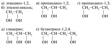 Реакция этандиола 1 2. Структурная формула пропандиола 1.3. Структурная формула пропандиола-1.2. Этиленгликоль этандиол-1.2. Структурная формула пропандиол-1.3;глицерин.