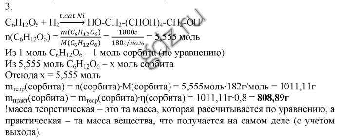 Какую массу спирта взятого при. Вычислите массу молочной кислоты полученной. Массовая доля сахарозы. Вычислите массу Глюкозы которая потребуется. Массовая доля выхода спирта.