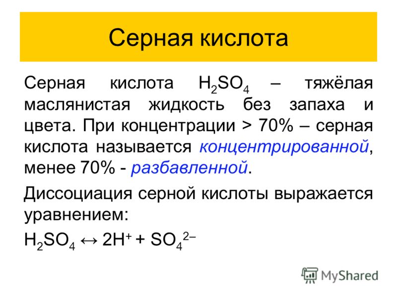 Напишите уравнения диссоциации сероводородной кислоты. Напишите уравнения диссоциации сероводородной кислоты