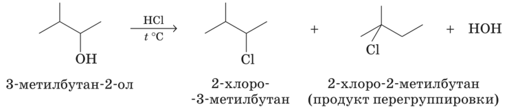 2 хлор 2 метилбутан. Взаимодействие спиртов с галогеноводородными кислотами. Взаимодействие этанола с галогеноводными. 2 Нитро 3 метилбутан.