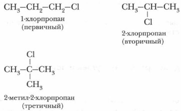 1 хлорпропан продукт реакции. Первичные вторичные галогенопроизводные. Третичный галогенопроизводные. Третичный бутилхлорид.