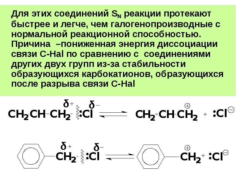 Протекают быстро. Галогенопроизводные ароматических углеводородов формула. Восстановление галогенопроизводных углеводородов. Горение галогенопроизводных углеводородов. Реакции ароматических галогенопроизводных.