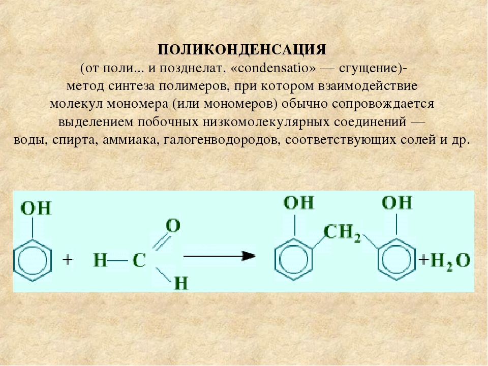 Вещество которое получают из. Реакция поликонденсации пример реакции. Схема процесса полимеризации и поликонденсации. Реакция поликонденсации фенола. Реакция поля конденсации.