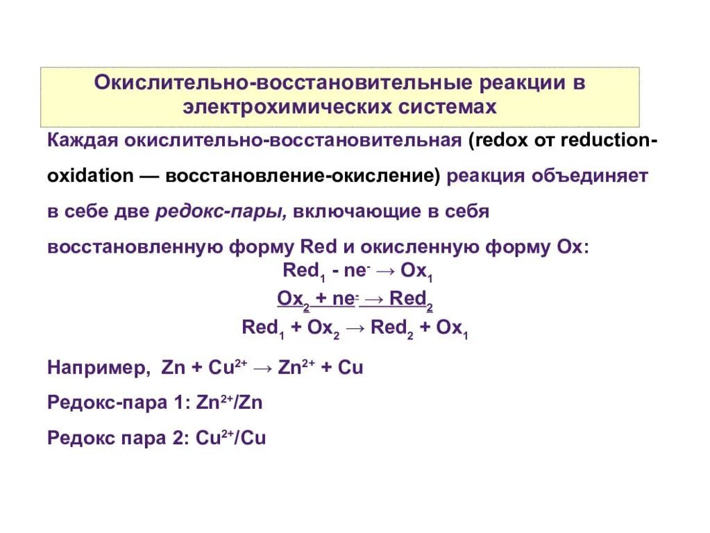 Восстановительные элементы